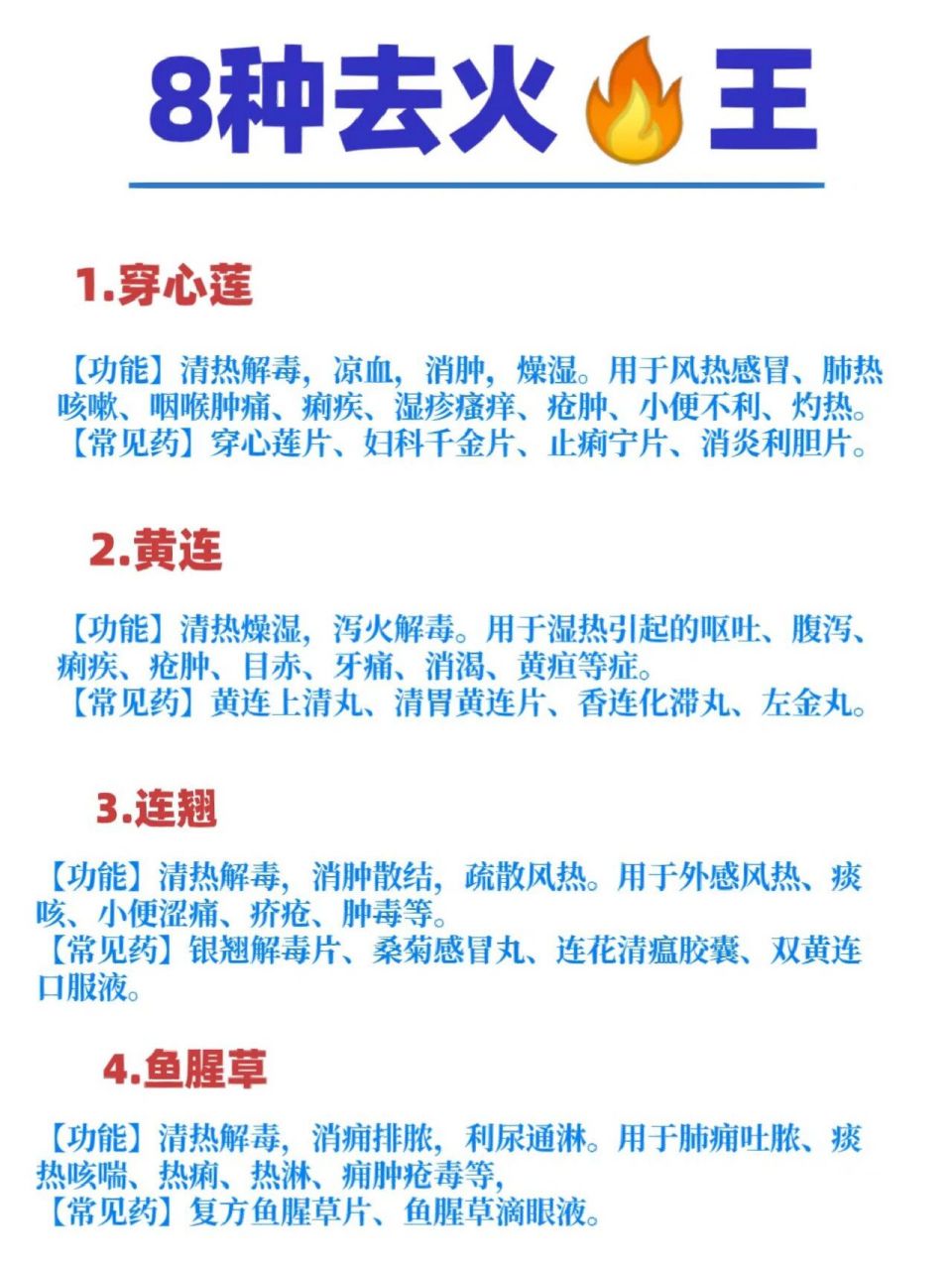 盘点8种去火的中草药,专治口腔溃疡,喉咙肿痛! 1.穿心莲 2.黄连 3.