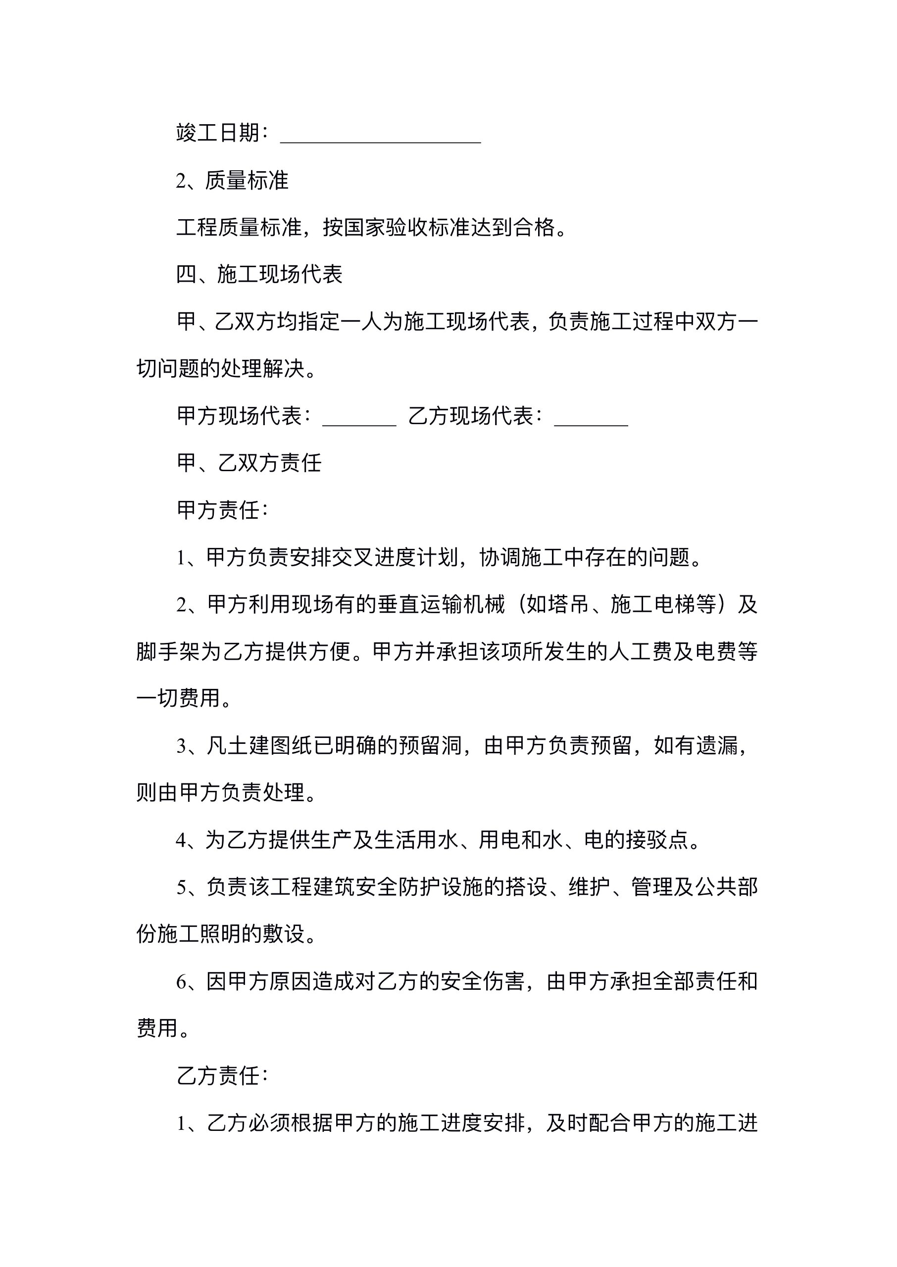消防工程分包合同(详细