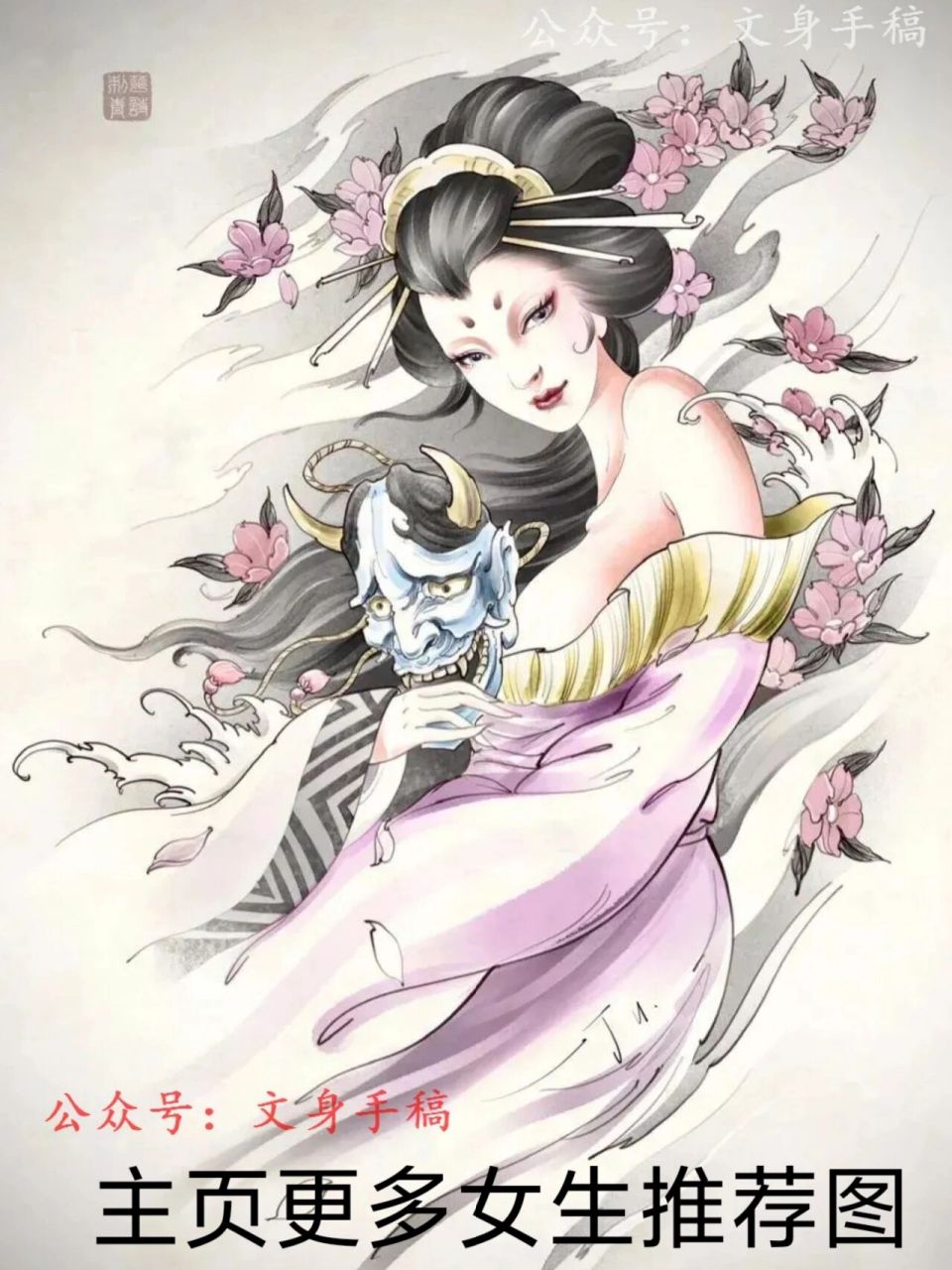 郑州 艺伎纹身女生推荐图附带手稿 艺伎:日本艺妓是日本文化中最受