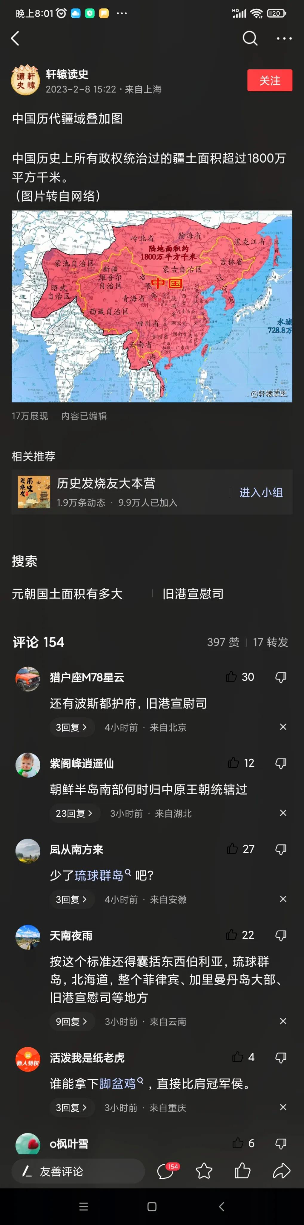 网友搞出来的,中国历代疆域叠加图,中国历史 按这个标准还得囊括东