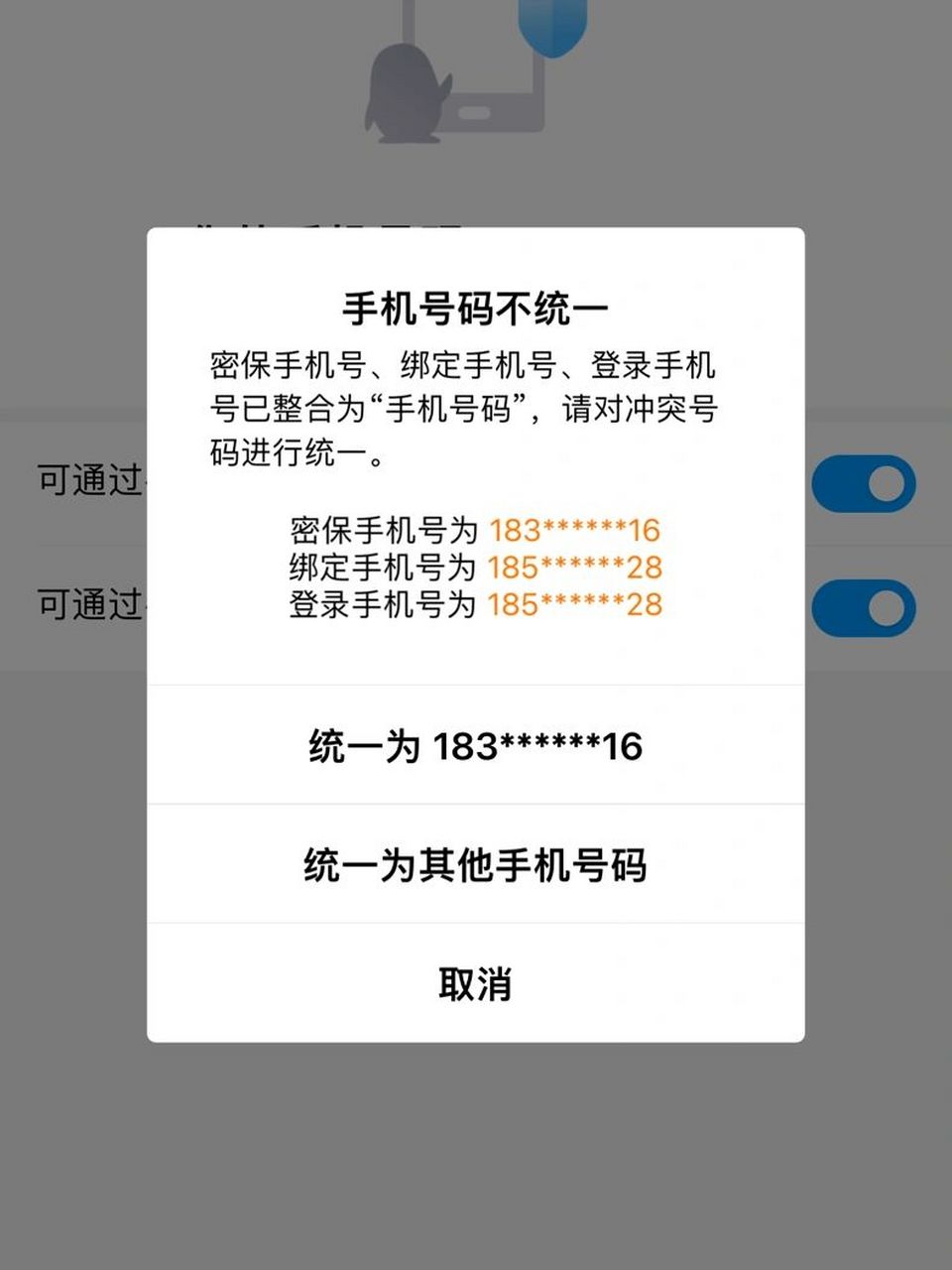 qq手机号改绑 这个是个专门玩游戏的小号,充了不少钱,之前用的是8p