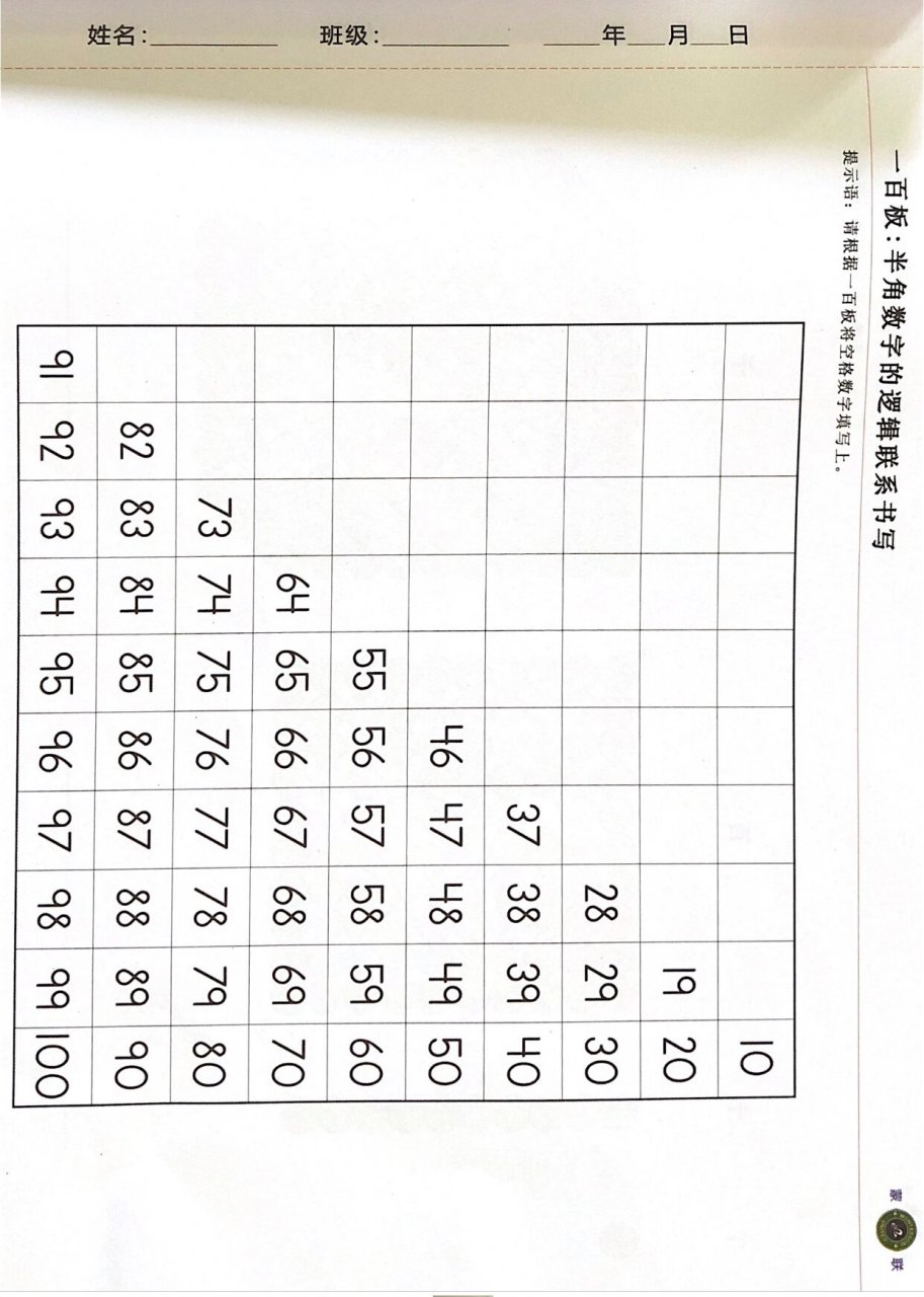 百格板作业纸 蒙氏数学