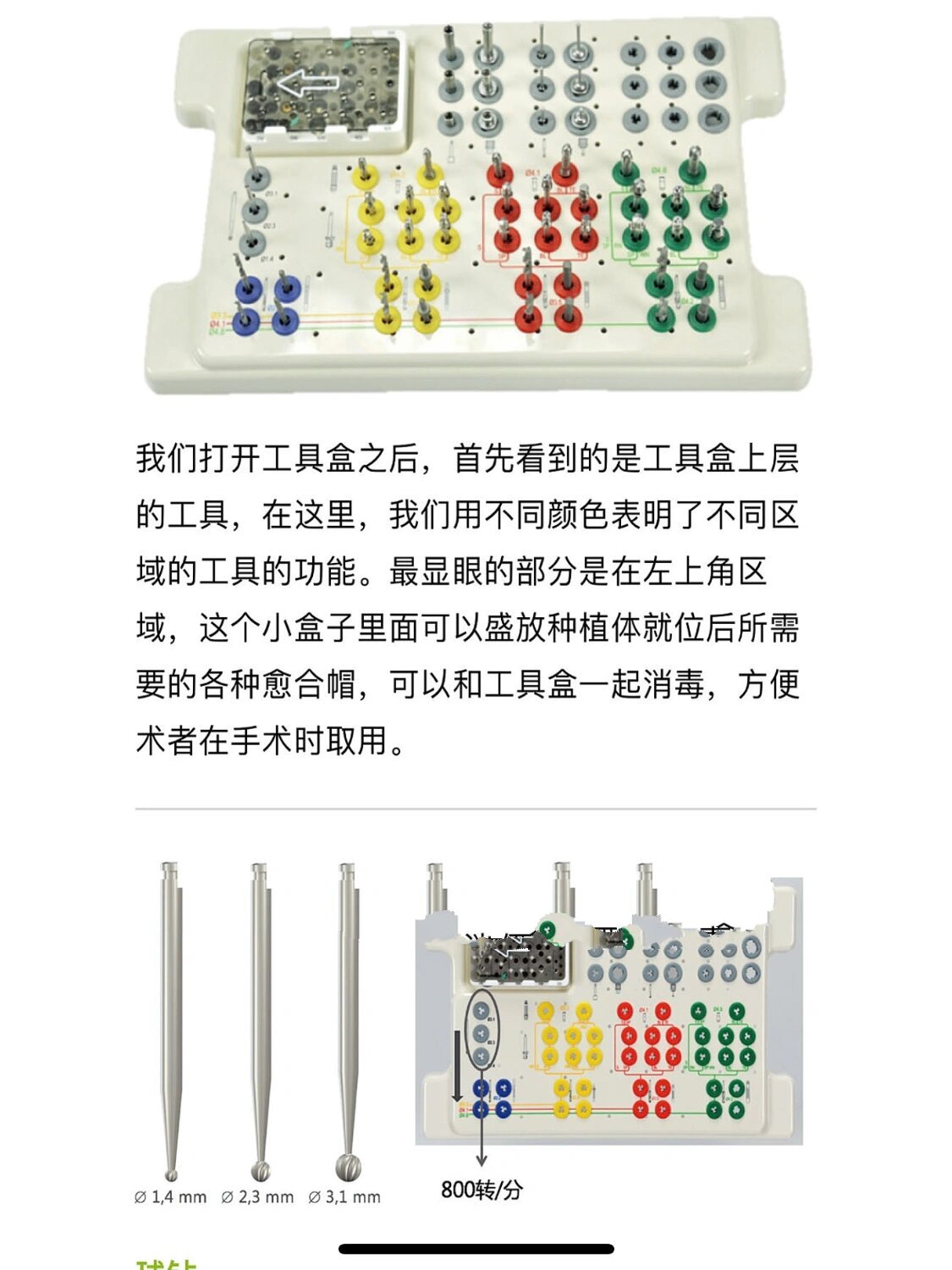 iti种植工具盒(士卓曼)——口腔护士