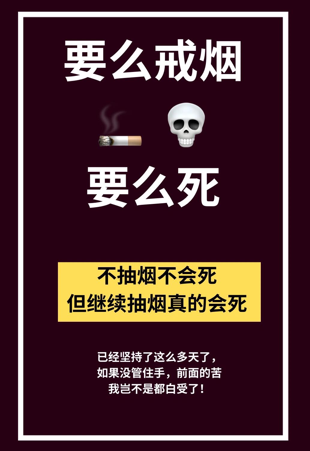 给我家长辈做的戒烟屏保