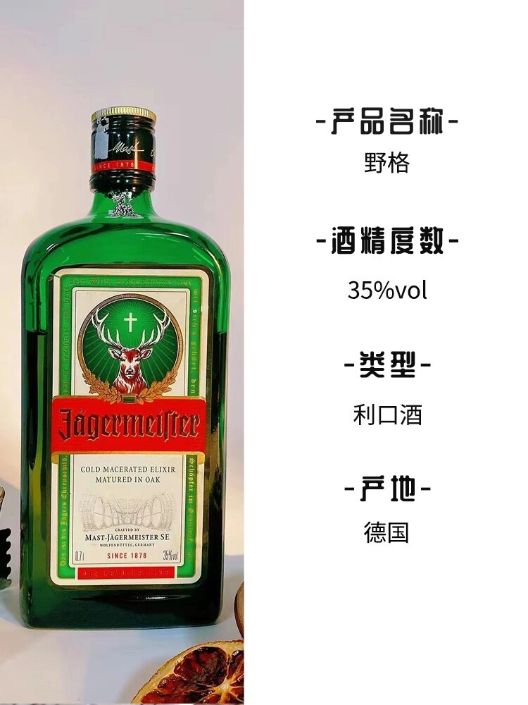 每天认识一款酒—野格