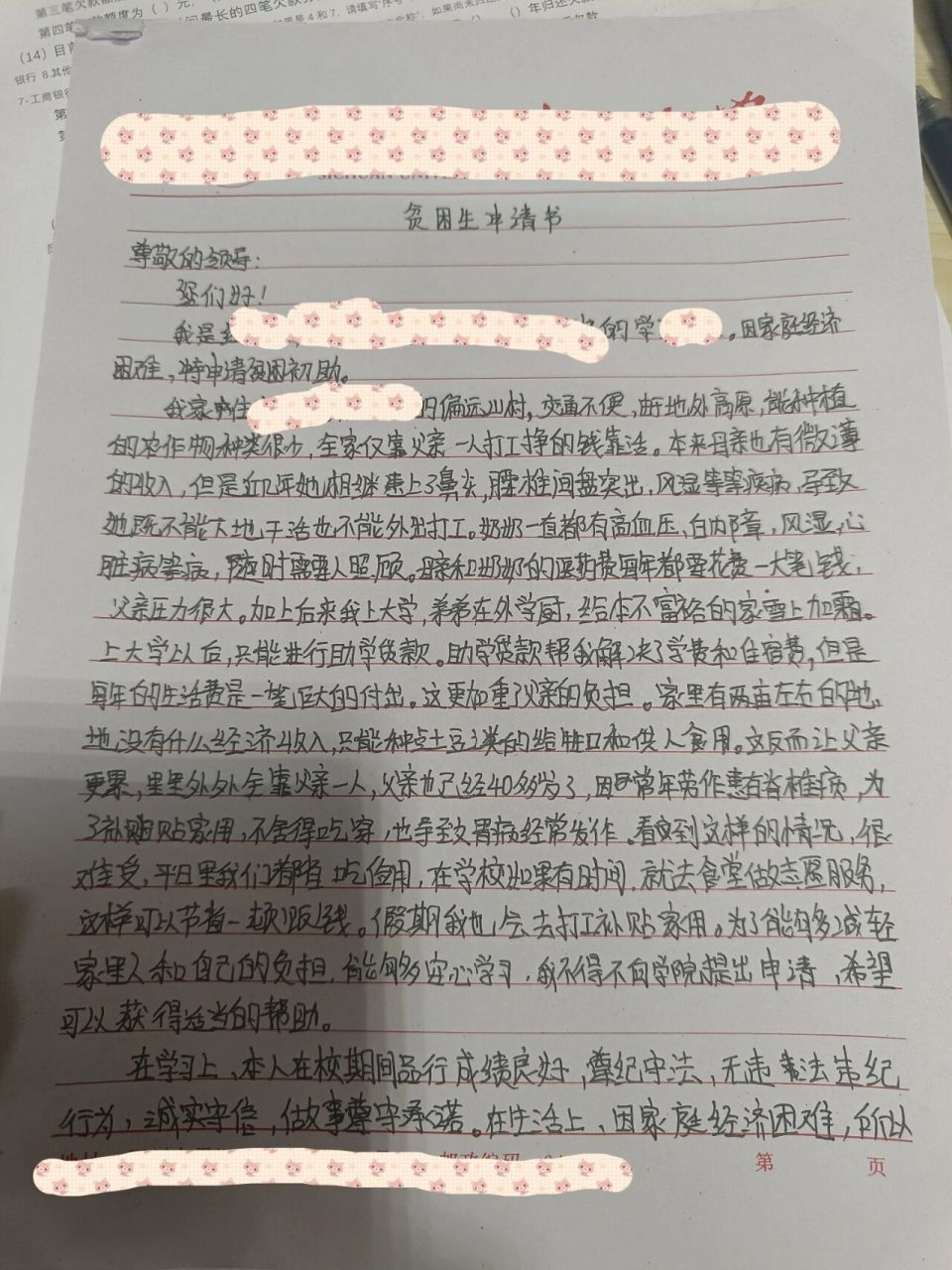 一般贫困申请书50字图片