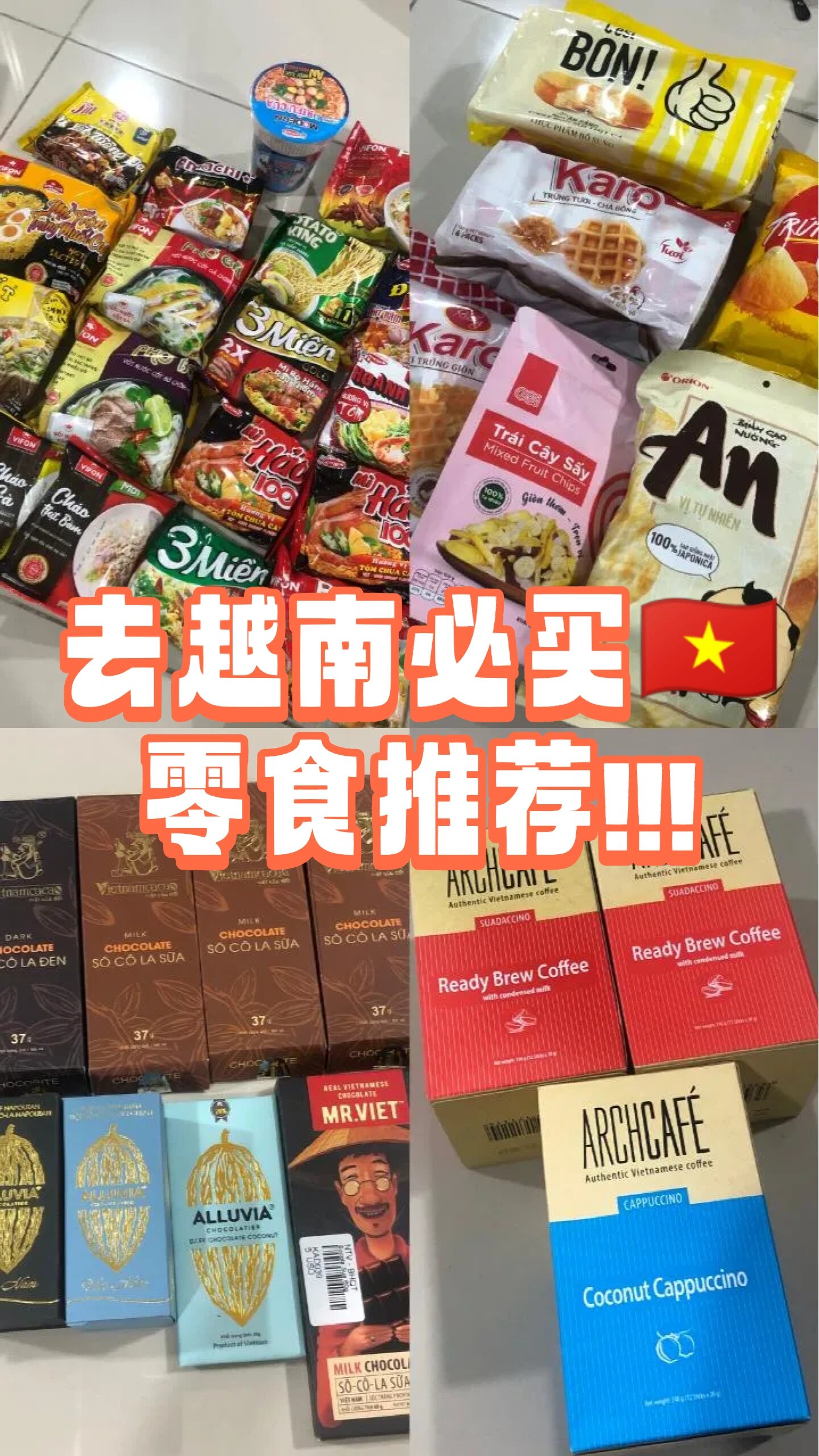 9799越南必买的零食推荐!00