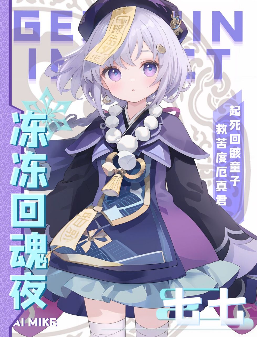 原神|七七小僵尸来喽 可可爱爱的小僵尸,谁不爱呢 天天说要喝椰羊奶的