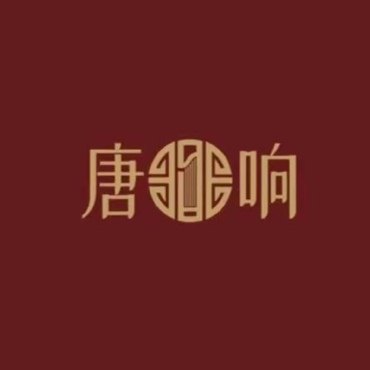 河南唐响古筝品牌科普介绍
