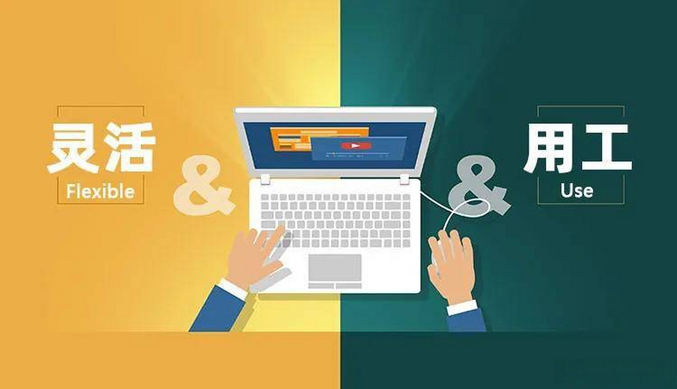 #灵活用工平台# 是做什么的  很多人不知道灵活用工平台是做什么的?其