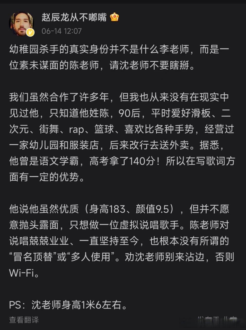 赵辰龙回应沈懿对幼稚园杀手的爆料!表示言论不实!