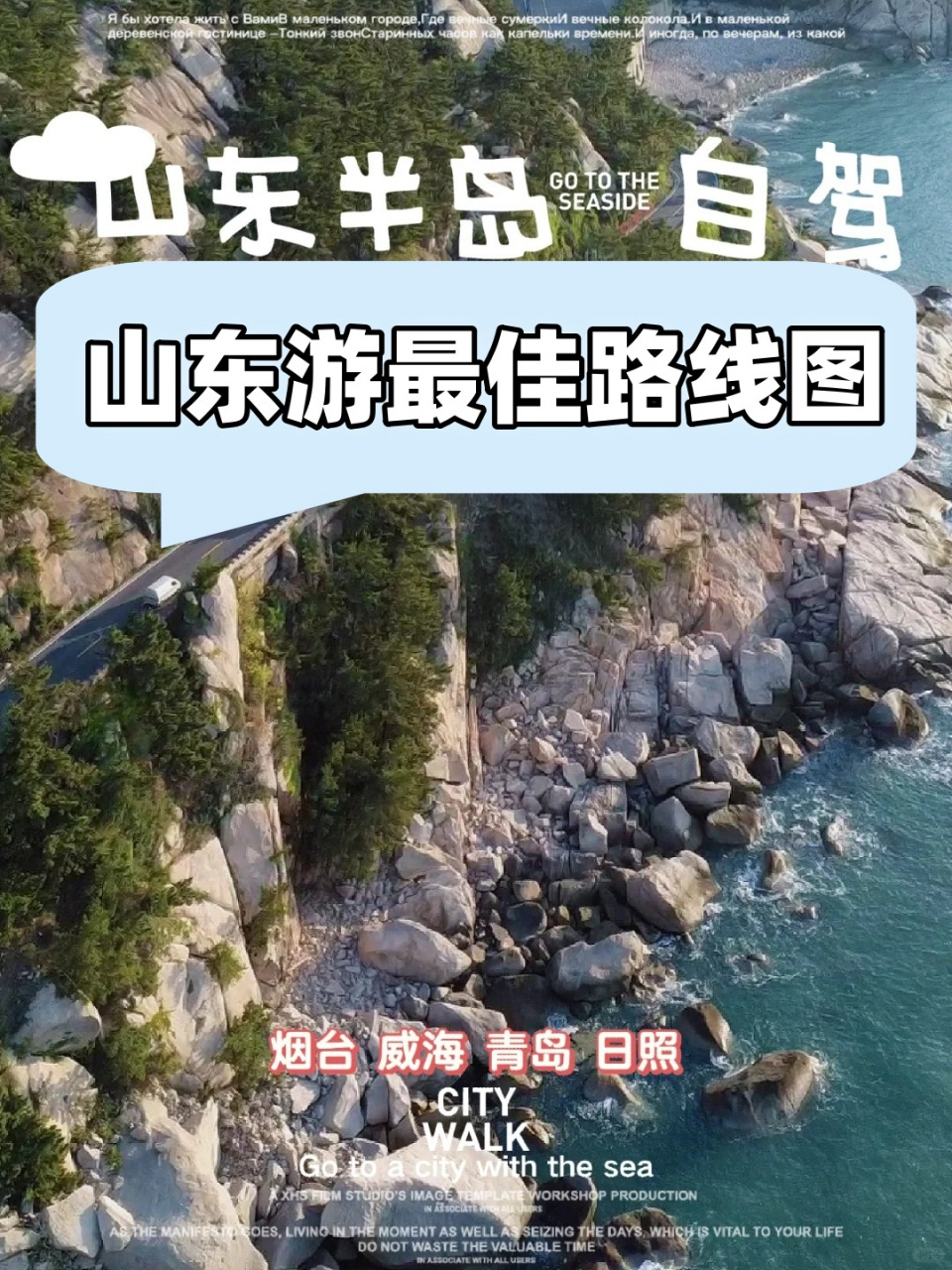 山东游最佳路线图 硬核攻略:6条不能错过的山东半岛自驾路线  当初