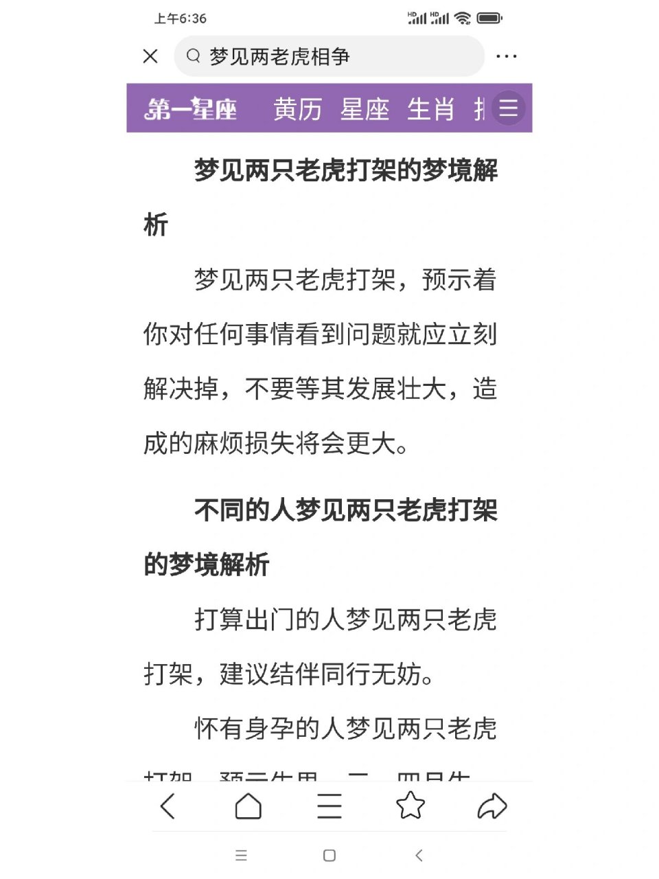 梦见老虎,两只老虎相争不好. 又做不好的梦了.在此说破,大吉大利.