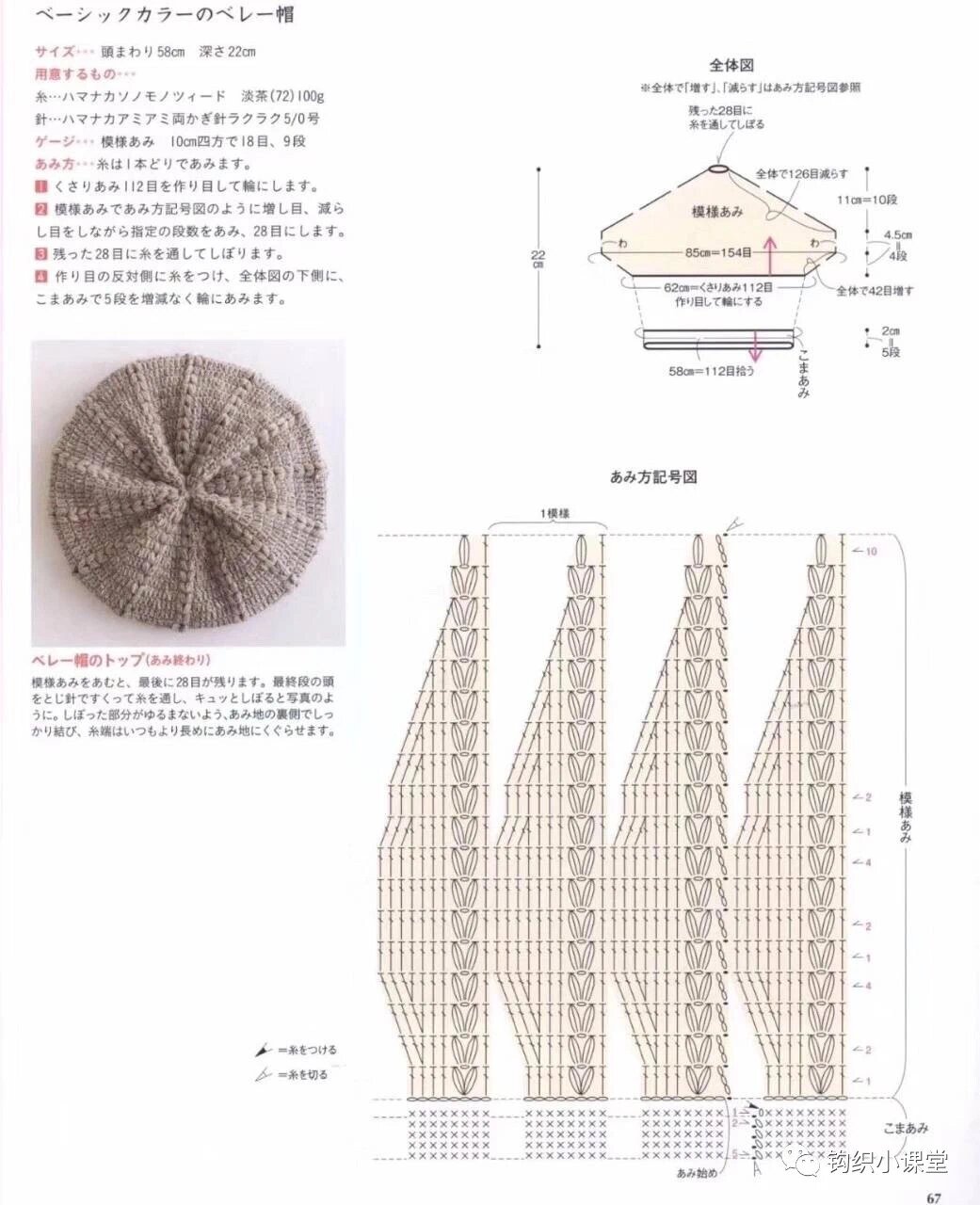 贝雷帽编织方法 钩针图片