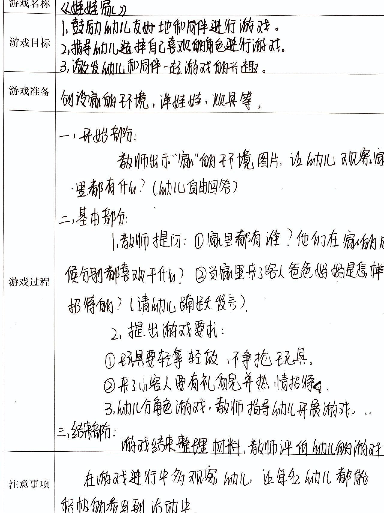 角色游戏《娃娃家》教案