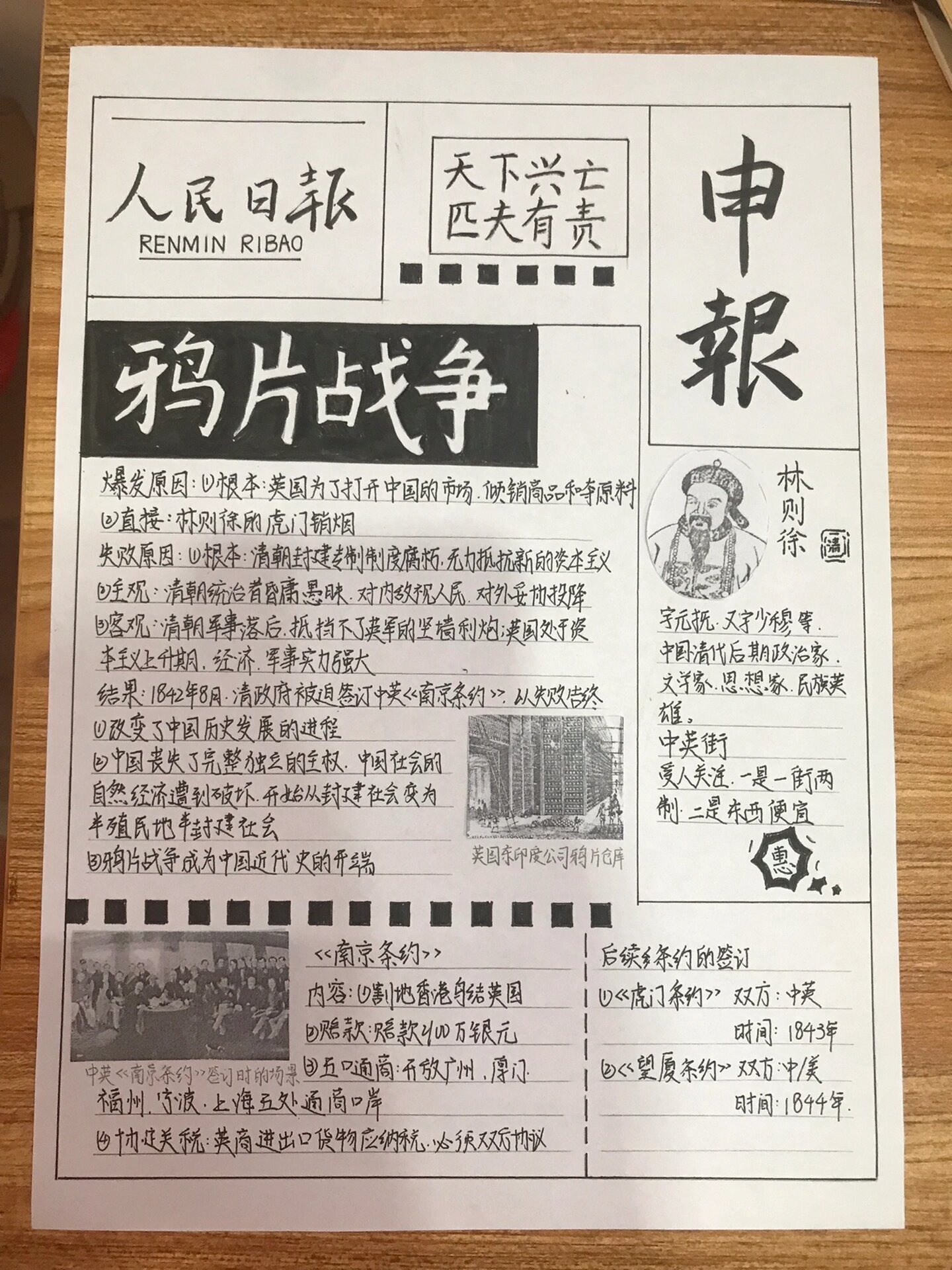 八上历史鸦片战争报纸