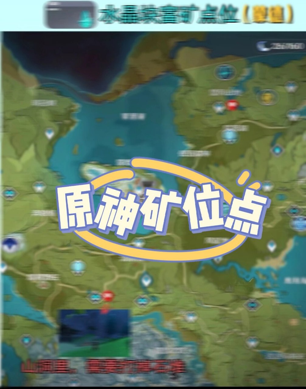 原神晶矿点位