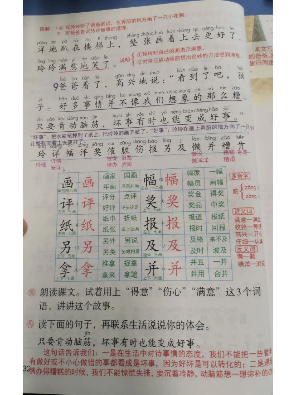 二年级语文上册《玲玲的画》笔记 附练习 二年级语文上册《玲玲的画》