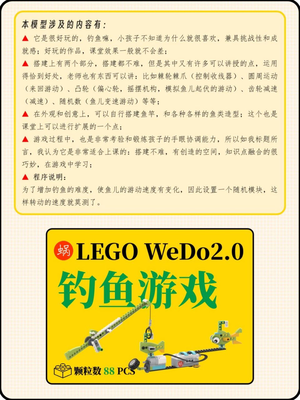 内容卡片 搭建图纸请点赞留言或评论#乐高教育# #乐高# #乐高wedo20