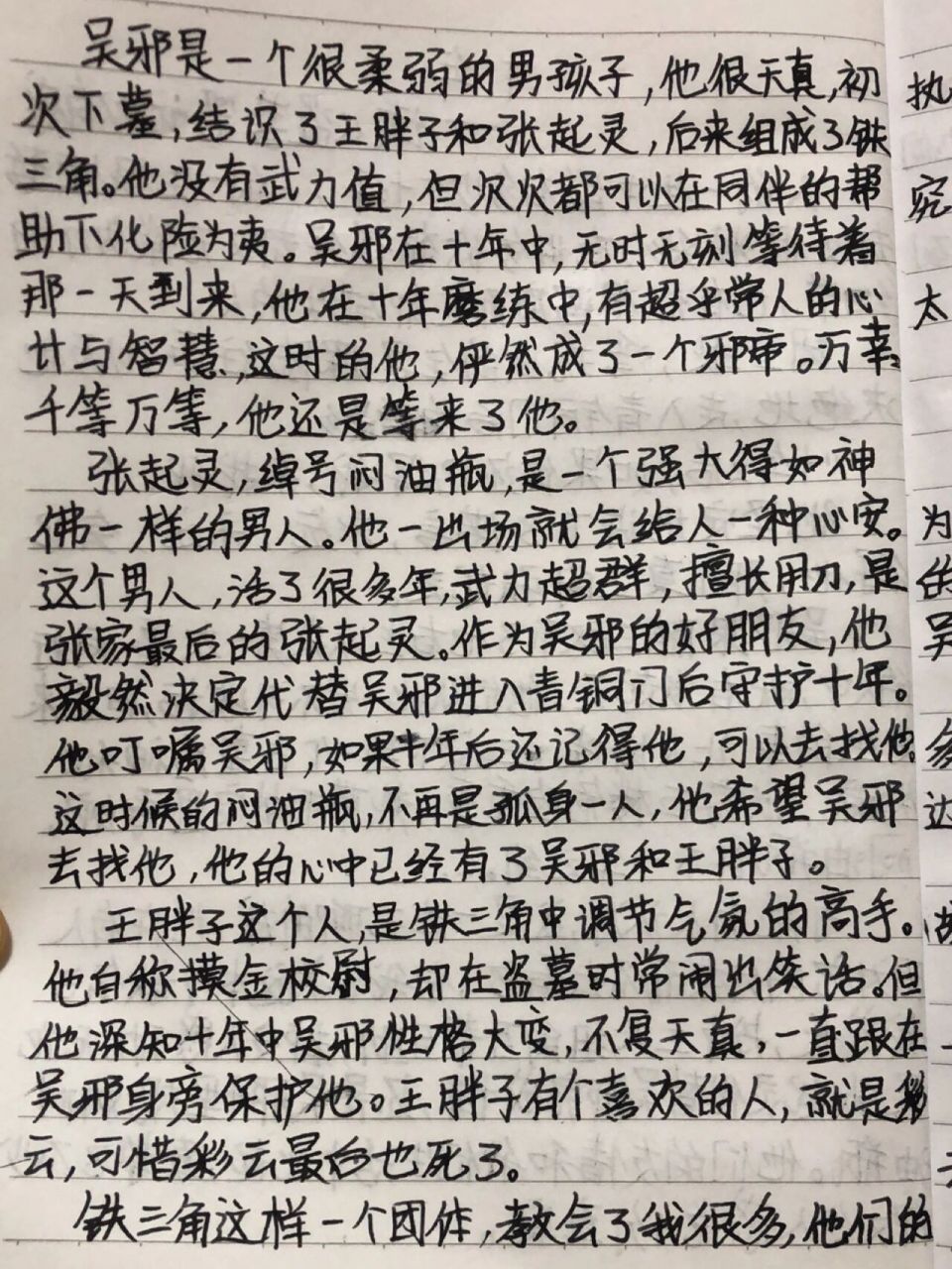 女儿六年级寒假写的读书心得《盗墓笔记》 入了迷