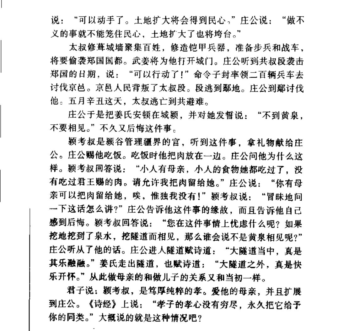 古代汉语文选翻译《郑伯克段于鄢》   莱回