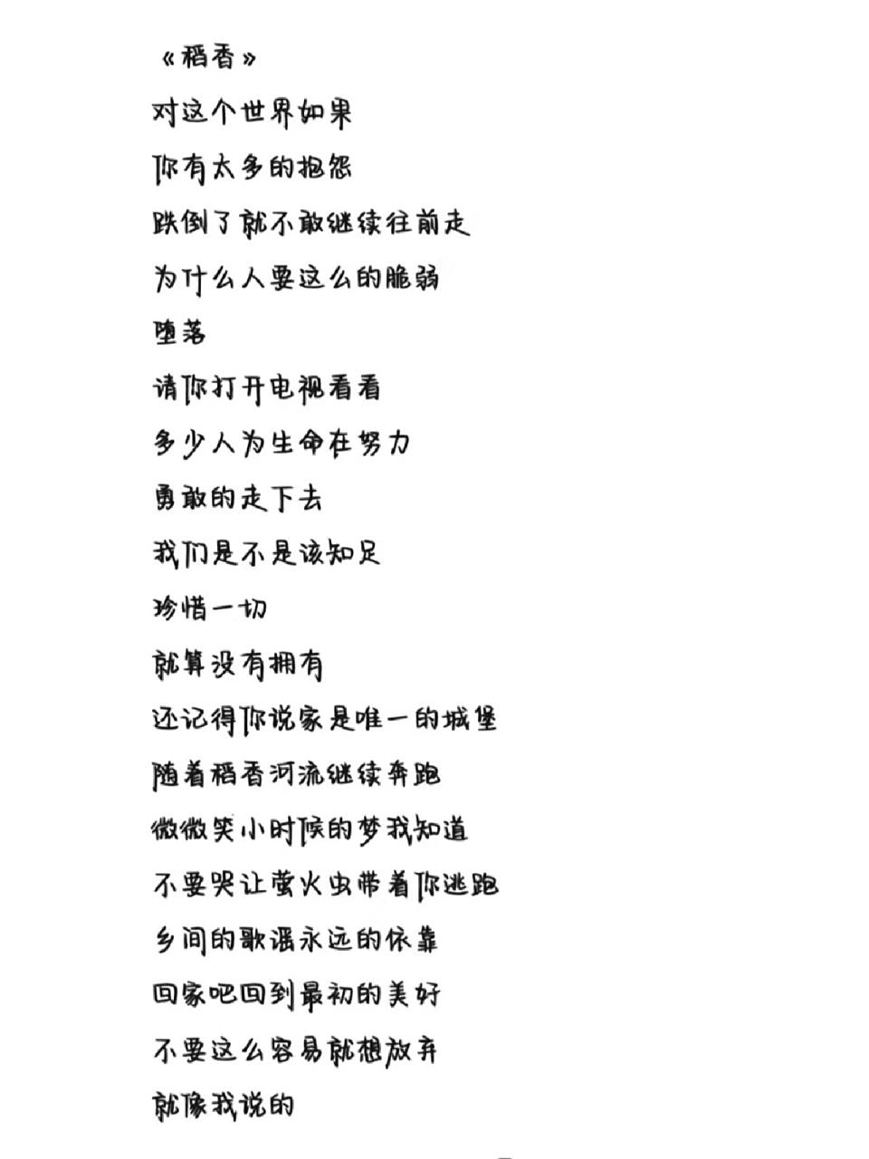 《稻香》歌词 字体为手机字体,欢迎投稿