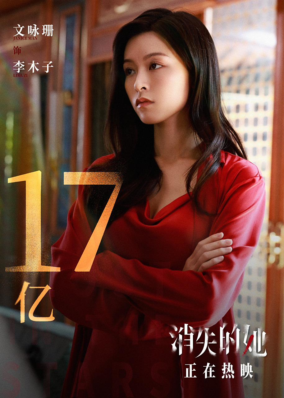 文咏珊 在影院继续和大家相见