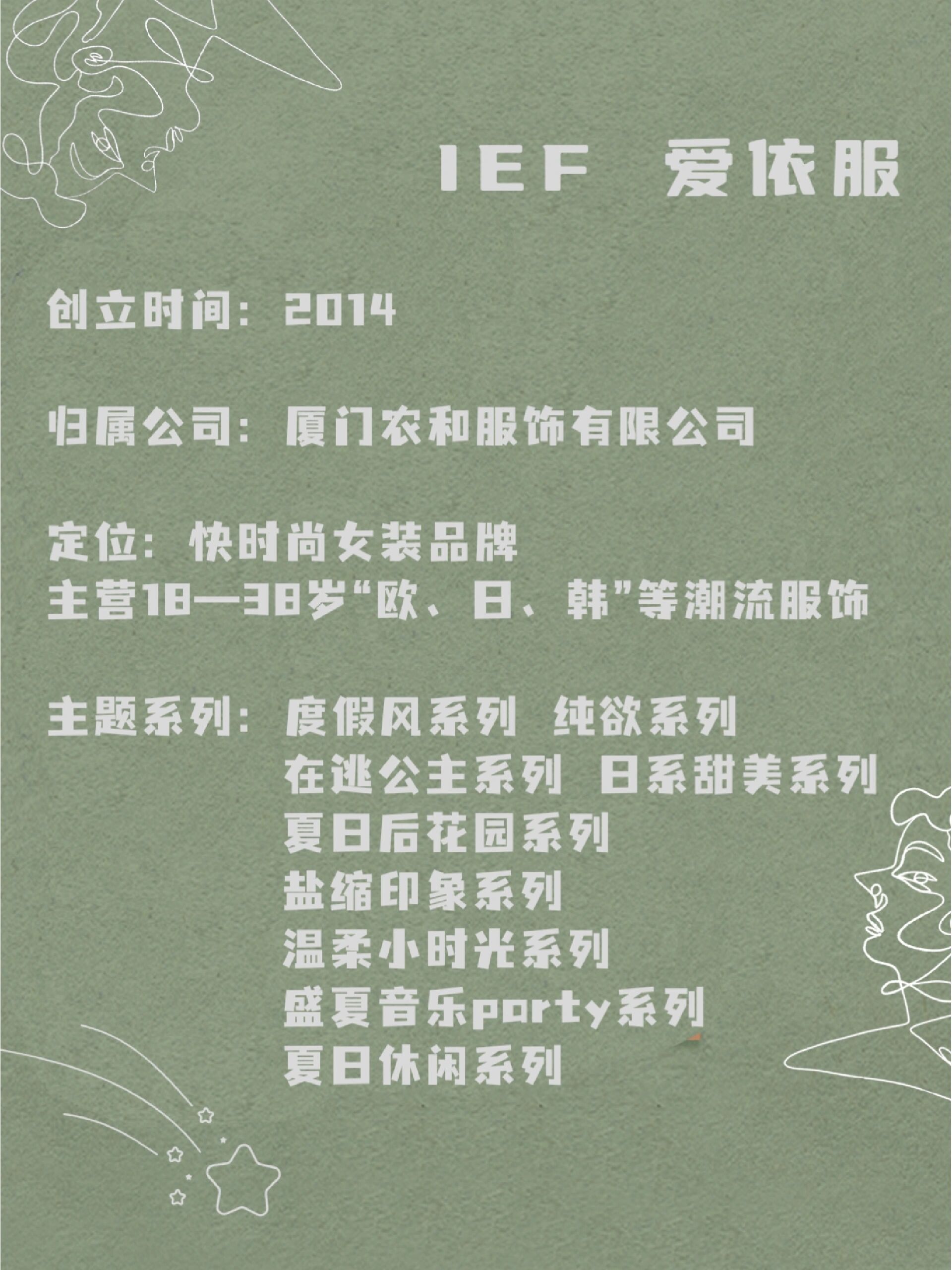 国内平价女装品牌分享——ief 爱依服