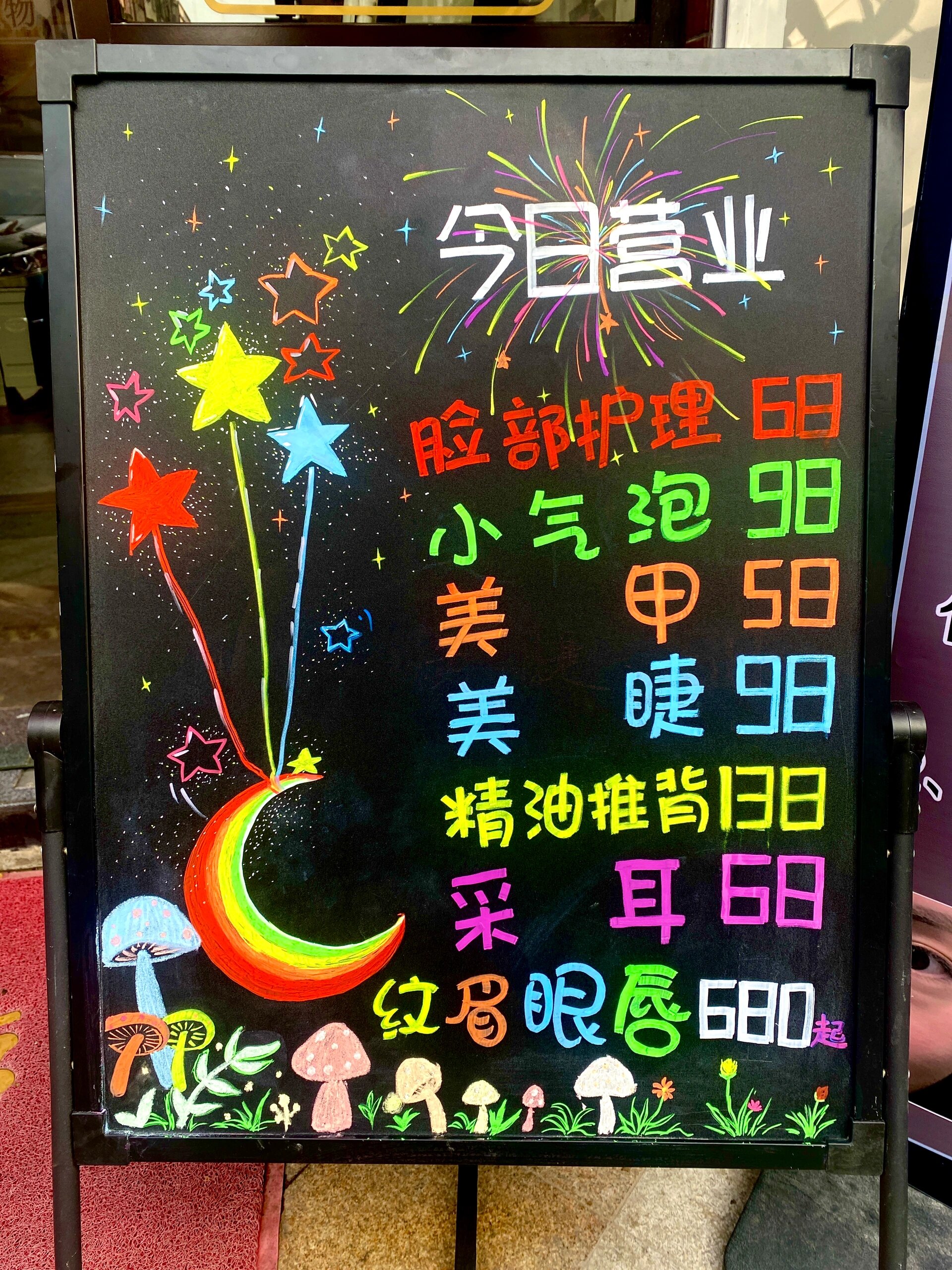 店门前小黑板创意图片