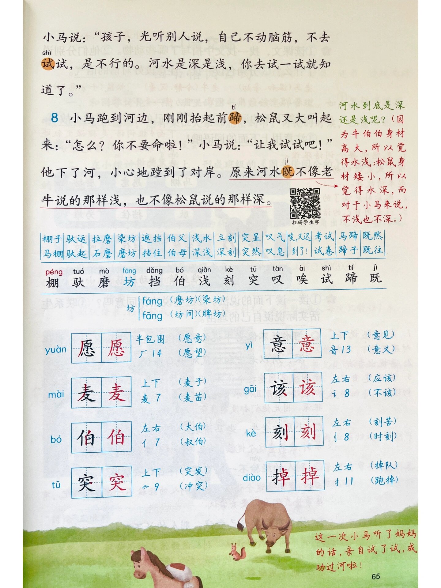 二年级语文下|第五单元14《小马过河》笔记