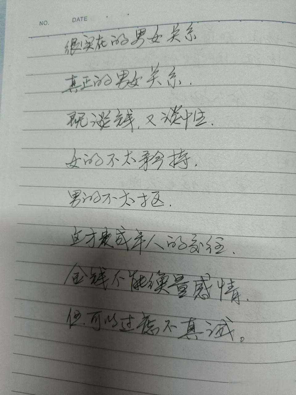 金钱不能衡量感情,但可以过虑不真诚!