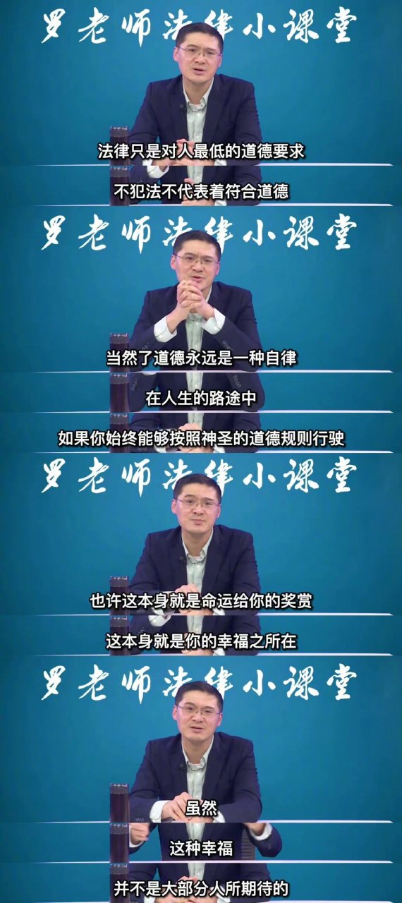 "法律只是对人最低的道德要求,不犯法不代表着符合道德.