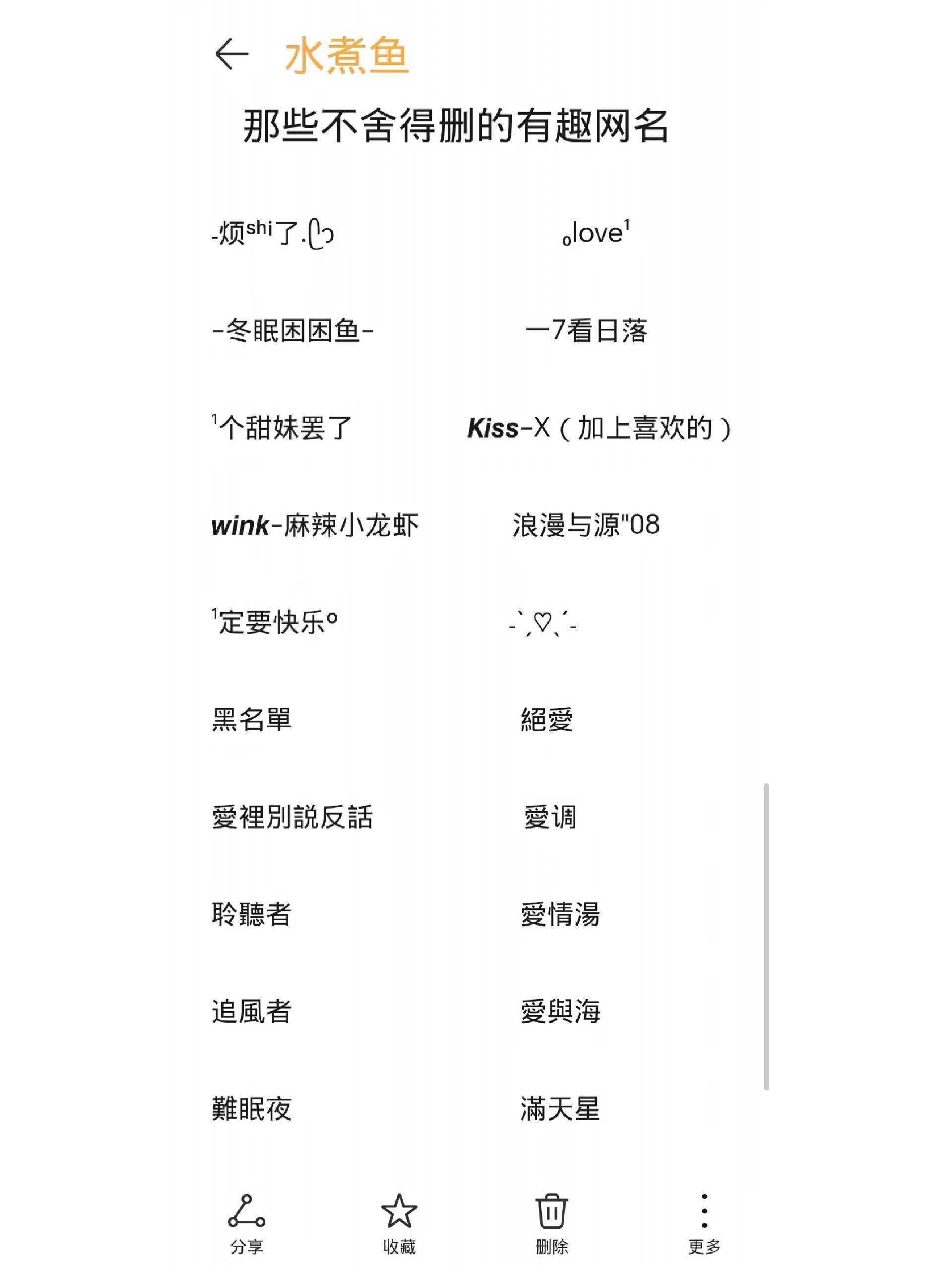 舍得的昵称