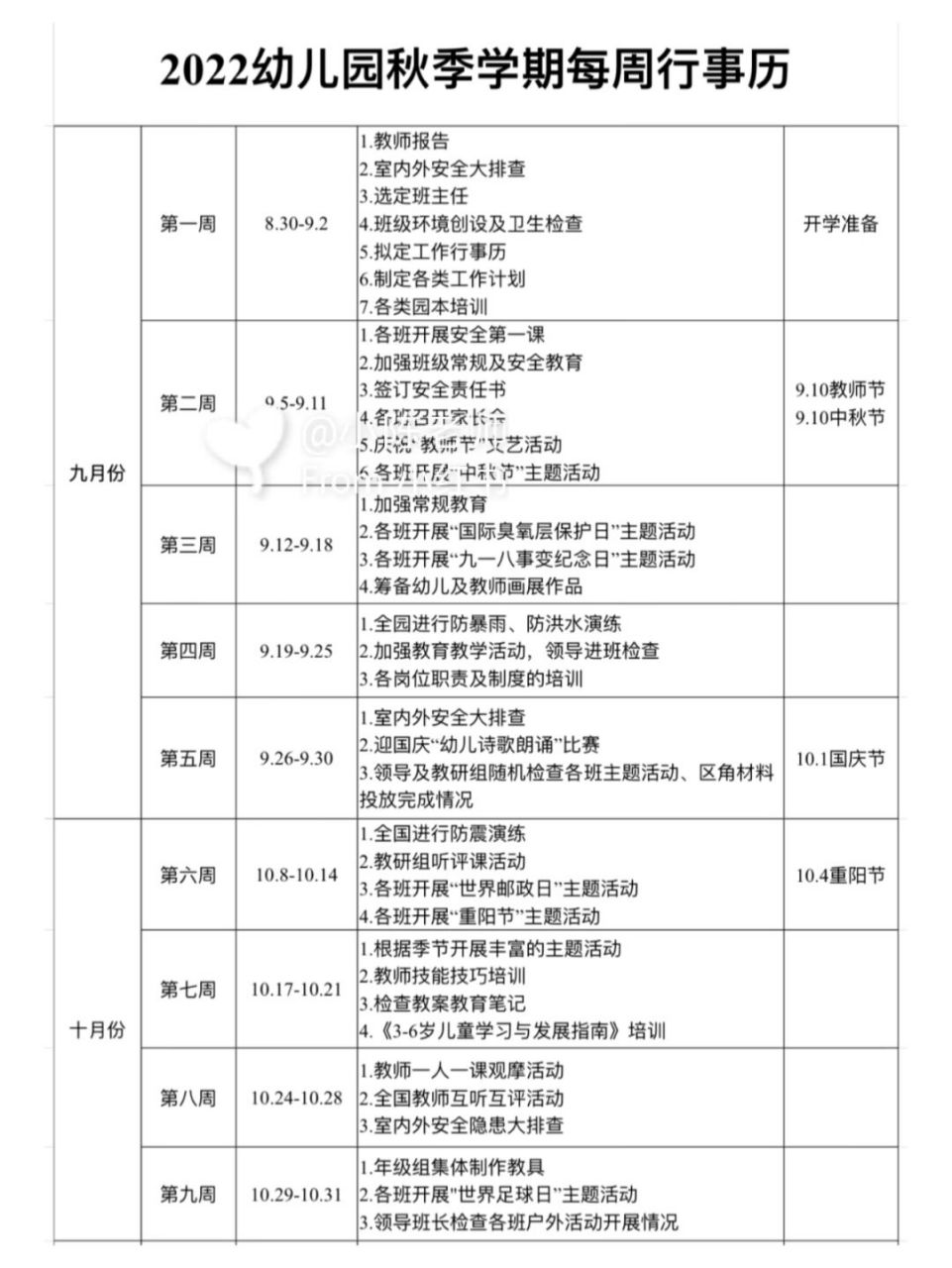 幼儿园新学期秋季每周行事历,有电子版#幼儿园#幼儿园新学期