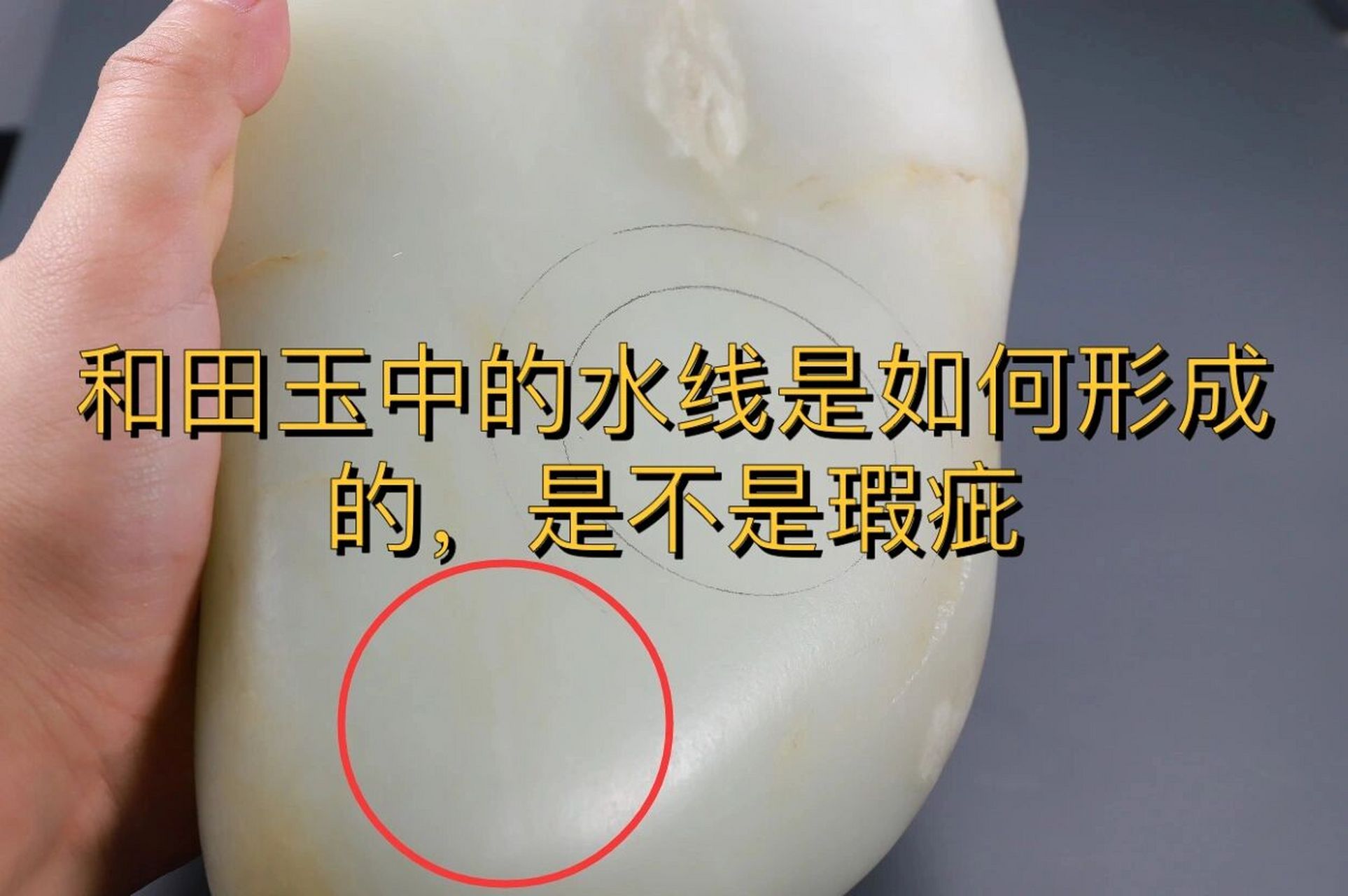 和田玉中的水线是如何形成的,是不是瑕疵 11566什么是水线 水线在