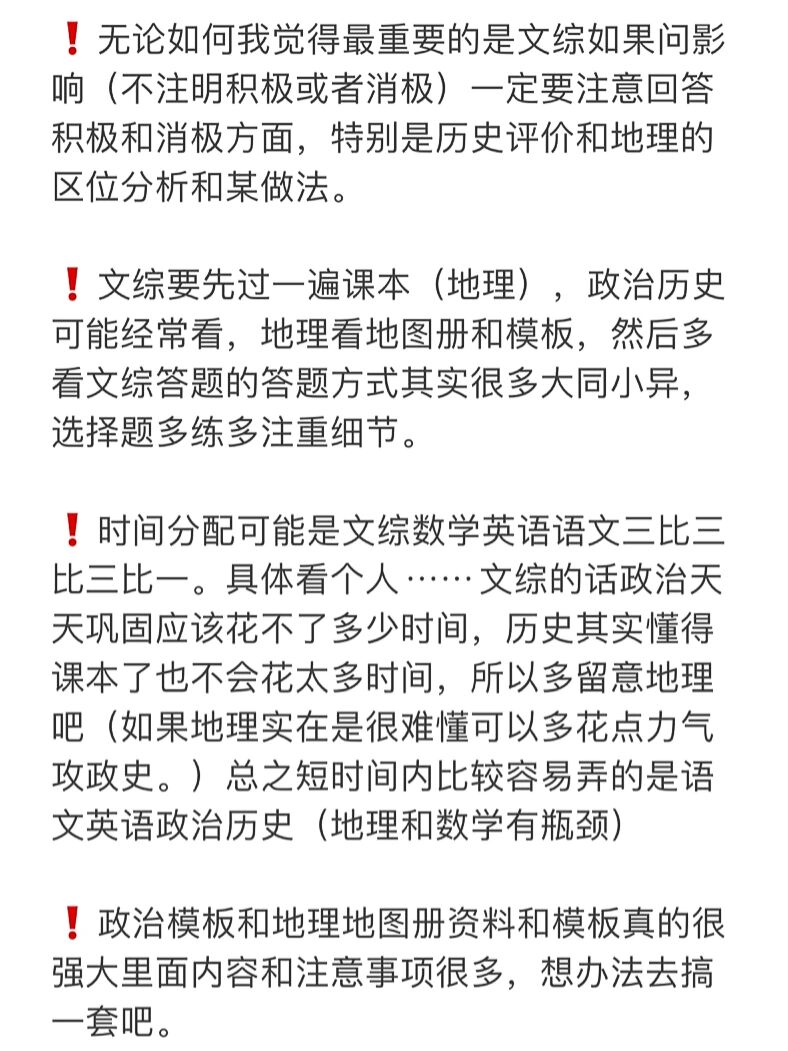 文综包括历史,地理,政治三个科目,考试的时候是一起考的,比如试卷里有