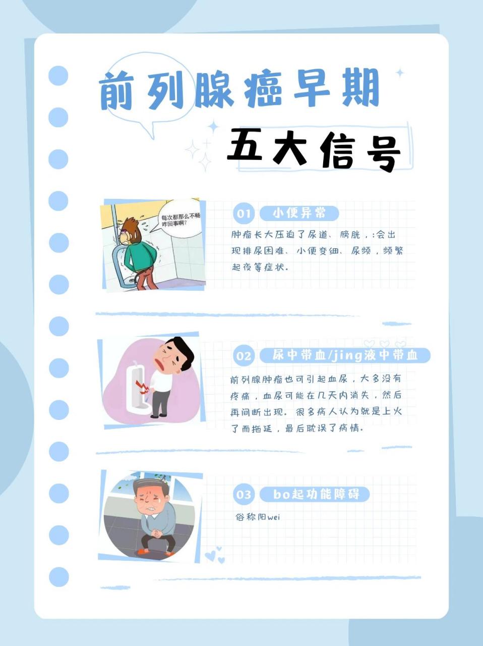 发病率仅次于ai症 93 在前列腺癌早期,由于肿瘤起病较为隐匿,生长较