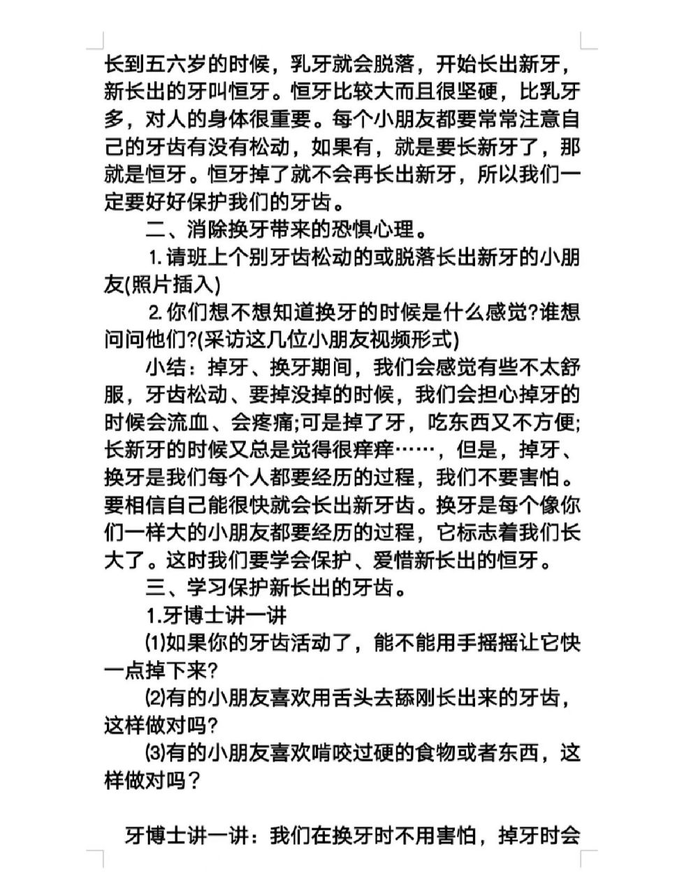 幼儿园大班健康教案《换牙我不怕》 完整资料:视频 课件 教案 反思