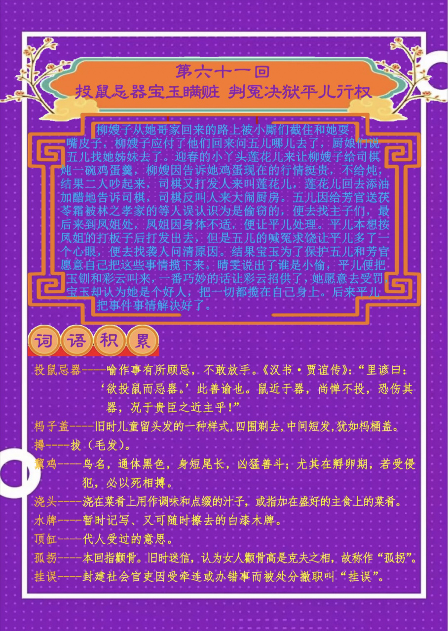 《红楼梦》读书笔记——第六十一回 投鼠忌器宝玉瞒赃    判案决狱