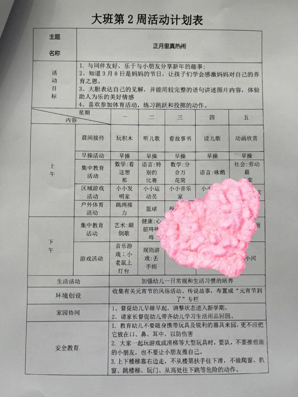 幼儿园2023年大班第二学期周活动计划表 幼儿园大班周活动计划表