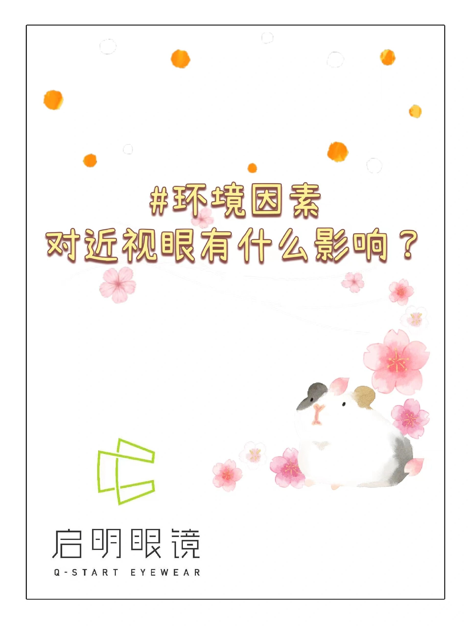 环境因素对近视眼有什么影响?