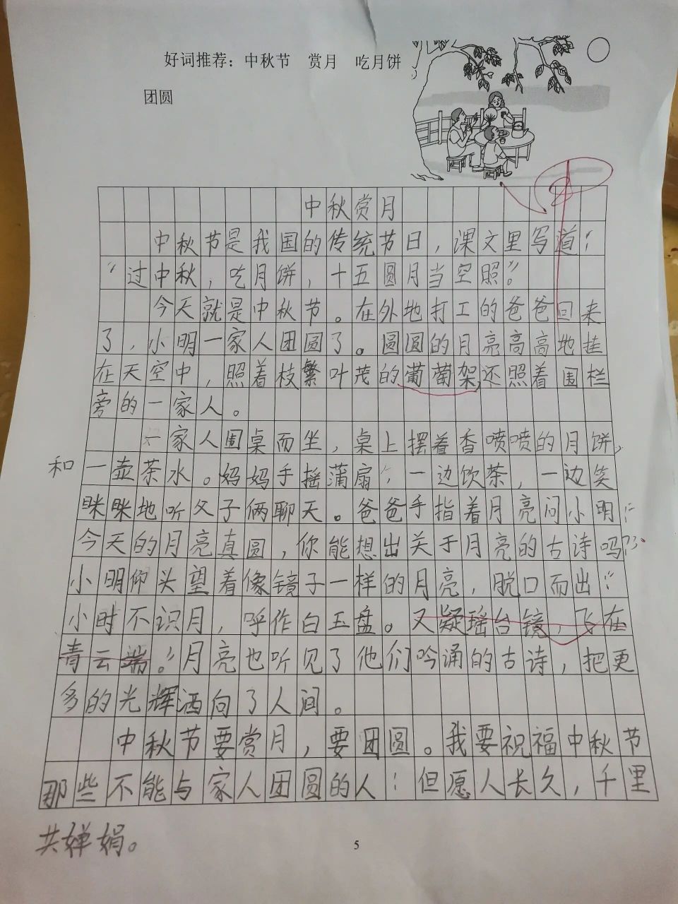 二下语文看图写话《中秋节》