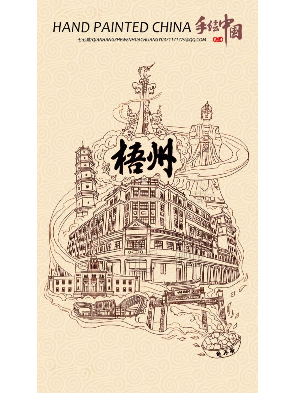 手绘中国--梧州              梧州是古苍梧郡,古广信县所在地,是粤语