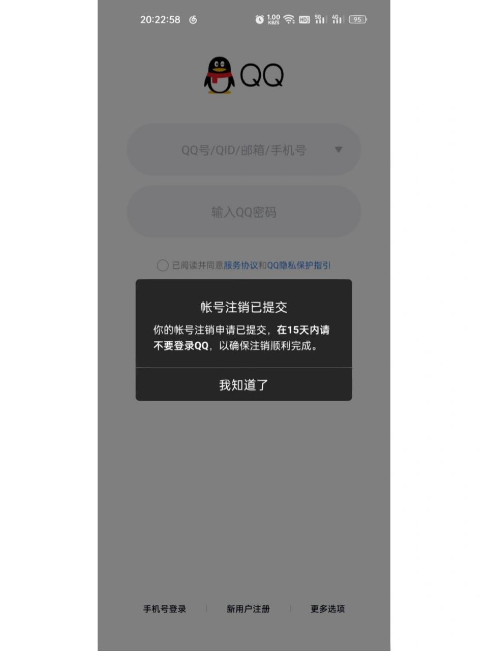 qq账号注销过程