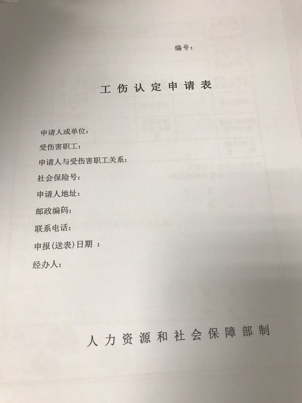 工伤人儿看过来~工伤认定申请书 劳动者遭遇工伤后,用人单位不去申请