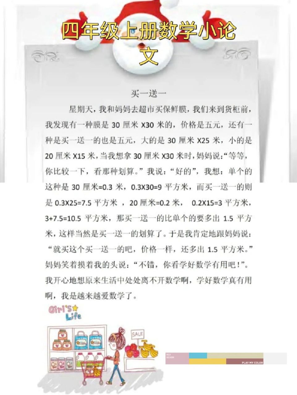 四年级的数学手操报的数学小论文