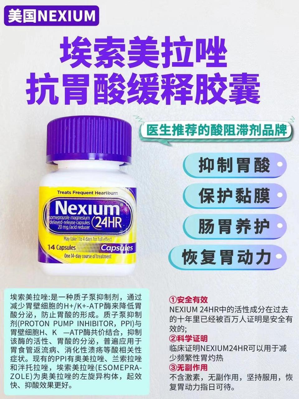 美国胃药nexium的功效图片