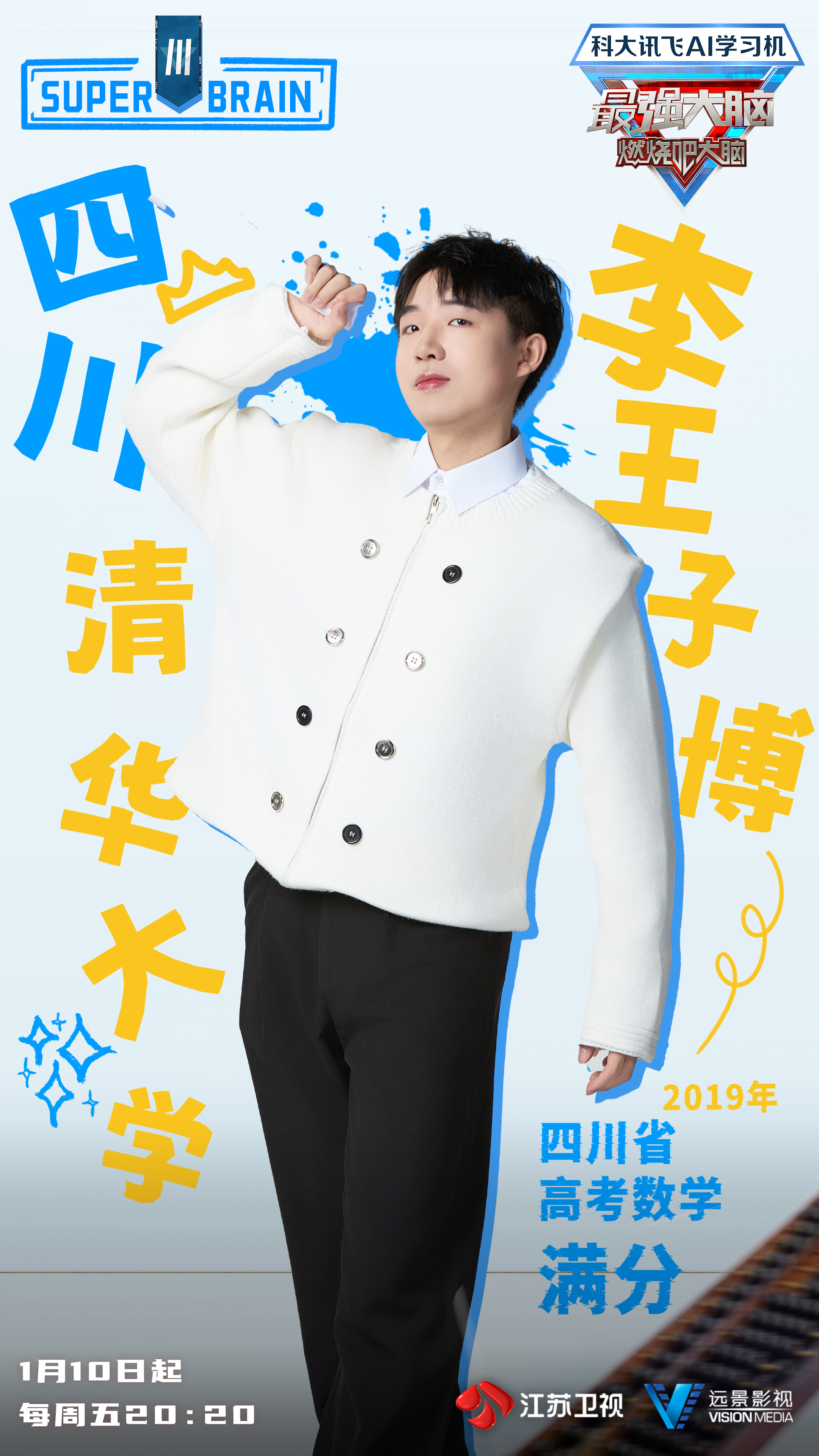以省之名,我们一起赢,向最强省队发起冲击#最强大脑
