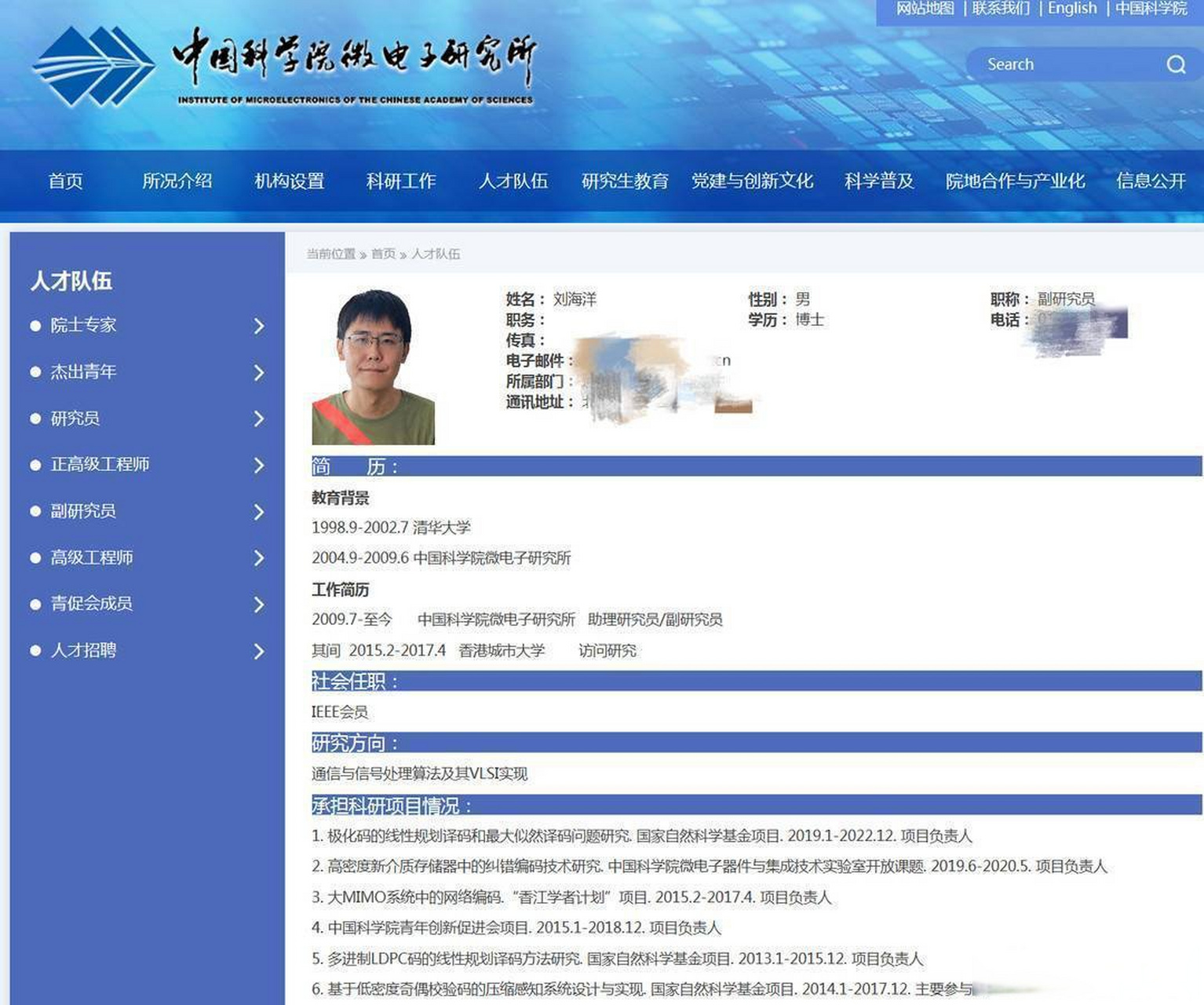 清华大学"硫酸泼熊"学生刘海洋如今成中科院专家?