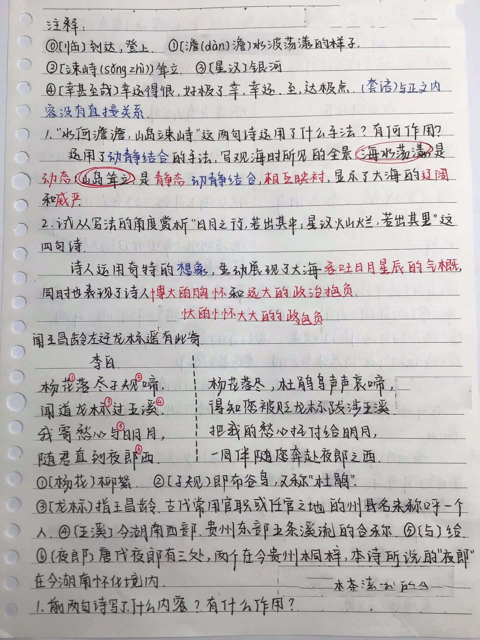 七上语文课堂笔记第一单元「古代诗歌四首」 0509七上语文课堂